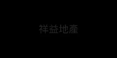  2室 網上睇樓